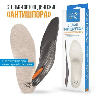Ортопедические стельки Арт. 93 "Антишпора"