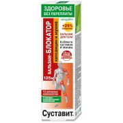 ЗП Суставит Блокатор бальзам (капсаицин/мумие) 125мл