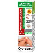 ЗП Суставит Арника (бриония) Суставы без проблем гель-бальзам для тела 125мл